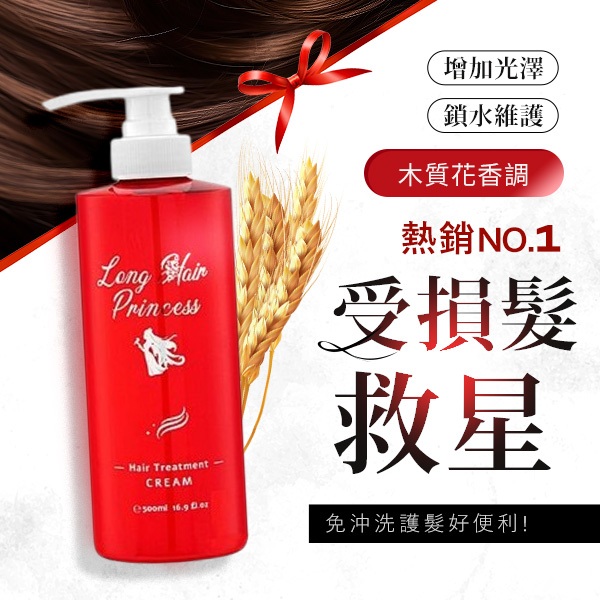 Long Hair Princess 長髮公主的秘密 魔髮香氛免沖精華乳(500ml)【小三美日】DS000599