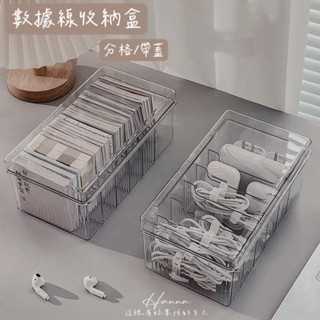 Hanna♥/ 防塵帶蓋數據線收納盒 現貨📦 收納 小物收納 數據線收納 桌上收納 收納盒 分格 帶蓋 防塵