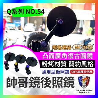 【單德機車】機車後照鏡 帥哥鏡 賽道鏡 正鈦螺絲 M6 鈦合金 機車改裝後照鏡 JETSL MMBCU 勁戰 KRV