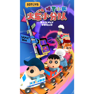 <蛋黃限定>🚑新貨到🚜 蠟筆小新小火車小分隊系列 迴力車 盒玩 確認款 新之助 風間 妮妮 小白 阿呆 全新現貨