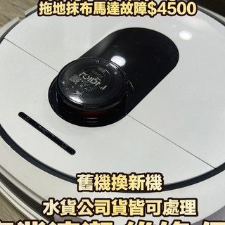 奇機通訊【Roidmi 睿米】真全能掃拖機器人EVA 拖地抹布馬達故障 維修 清潔 保養