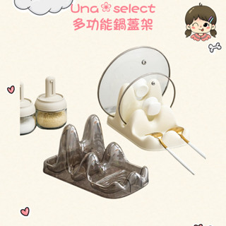 Una❀快速發貨🌼 多功能鍋蓋架 鍋鏟架 塑膠砧板收納 多用架 置物架 檯面廚房用品 廚房收納 桌面收納
