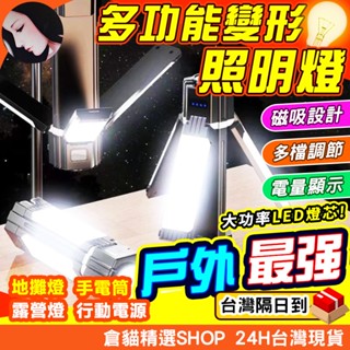 🔥遠近雙光源 隔日到貨🔥露營燈 戶外露營燈 折疊露營燈 磁吸式LED照明燈 野營燈 地攤燈 充電led燈 應急照明燈