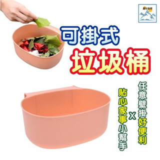 現貨 櫥櫃門掛式垃圾桶 可掛式垃圾桶 置物架 收納桶 收納整理架