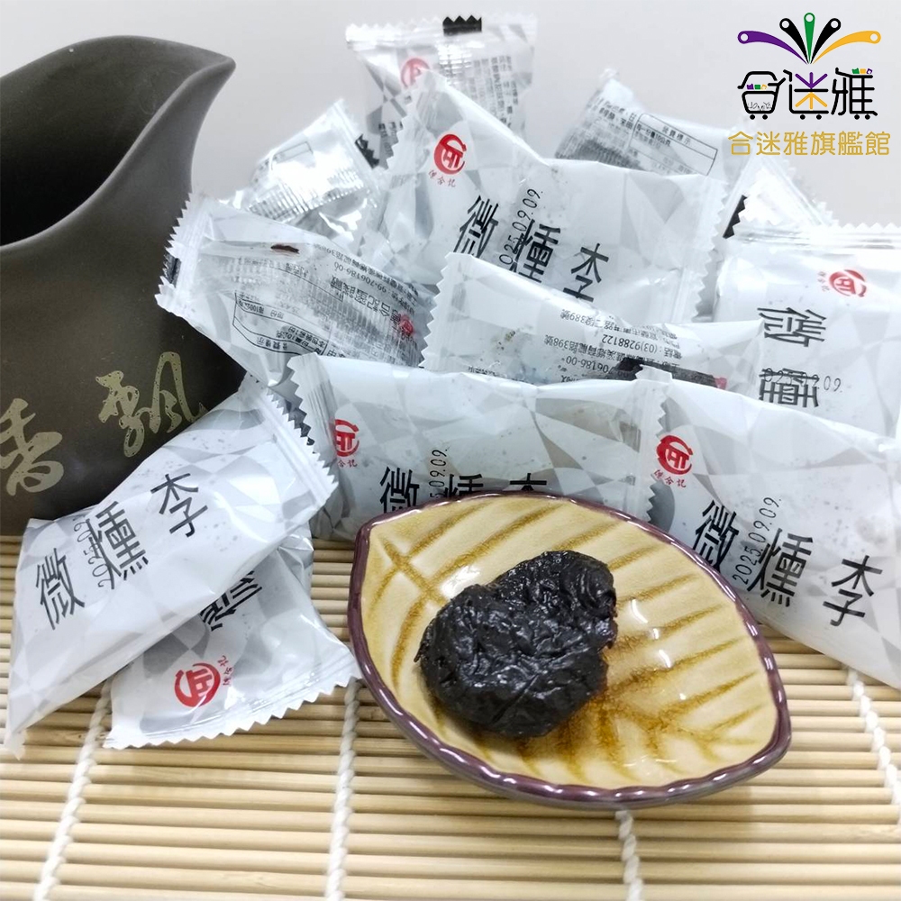 德合記 微燻李(單顆裝) 300g【合迷雅旗艦館】宜蘭名產 單顆包裝 無籽(蜜餞果乾)