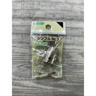 工具 CLOVER 可樂牌 57-403 頂針指套No.3 內徑 17mm