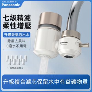 Panasonic 龍頭淨水器 濾水器 淨水器 前置型淨水器 國際牌 水龍頭淨水器 松下 EUNJN2N EUNJ51W