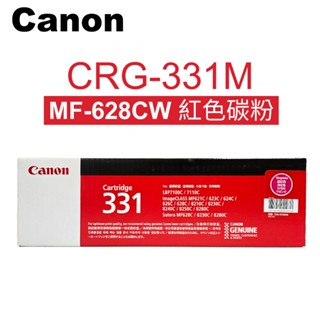 Canon CRG-331M 原廠紅色碳粉匣(適用 MF628Cw / MF8280Cw / LBP 7100Cn)