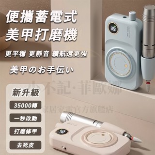 隔日達臺灣現貨 批發~原廠保固 日式打磨機 磨甲機 卸甲機 電動磨甲機 美甲打磨機 無刷磨甲機 指甲打磨機 dc磨甲機