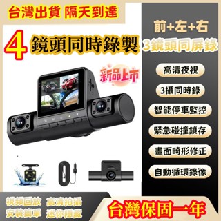 小米優選 行車記錄器 四鏡頭同時錄像 行車記錄儀 高畫質1080P紅外夜視 汽車停車監控 前後雙錄 行車記錄器 電子後視鏡