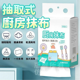 【臺灣現貨｜抽取式廚房抹布100抽】廚房抹布 廚房紙巾 乾濕兩用 拋棄式抹布 一次性抹布 抽取式抹布 懶人抹布 吸油抹布