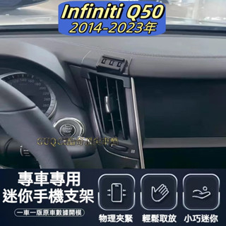 極致 Infiniti Q50 手機支架 INFINITI Q50手機架 汽車手機架 手機架 專用 配件 支架