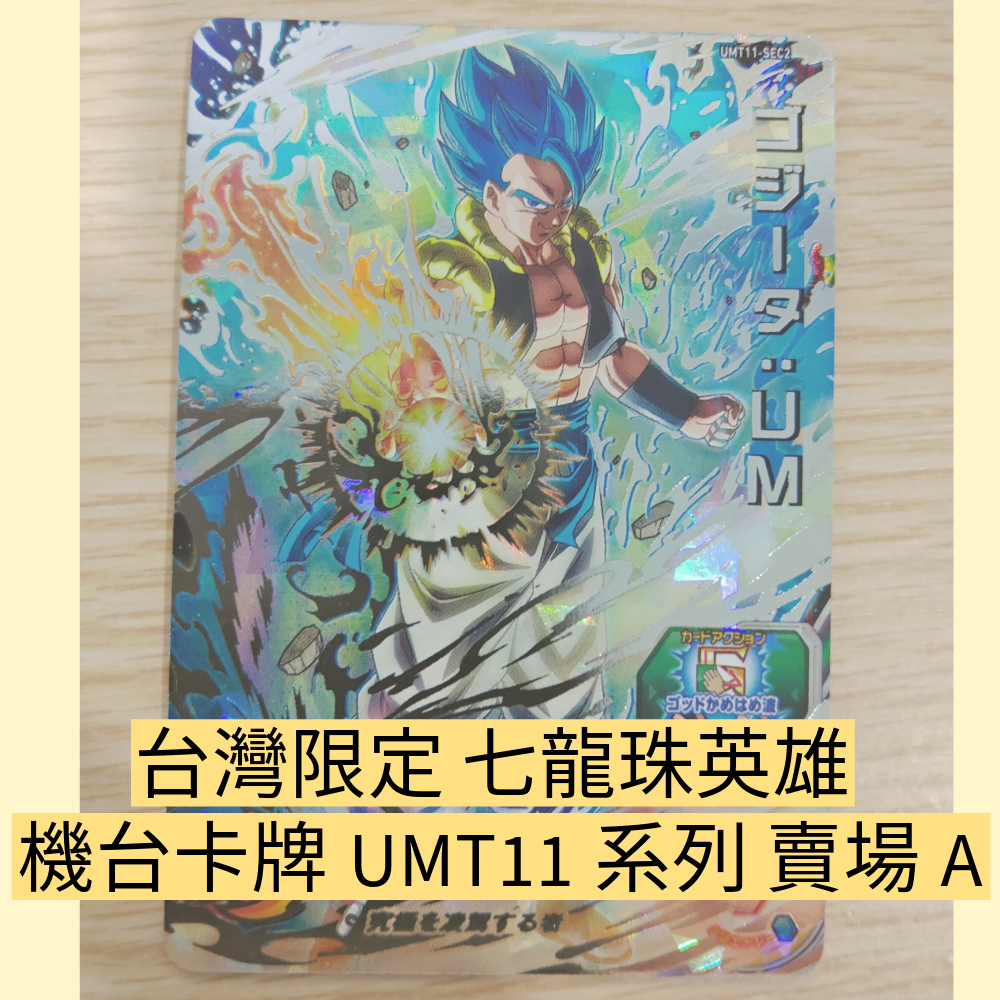 龍珠英雄台版四星隱藏悟空的價格推薦- 2025年10月| 比價比個夠BigGo