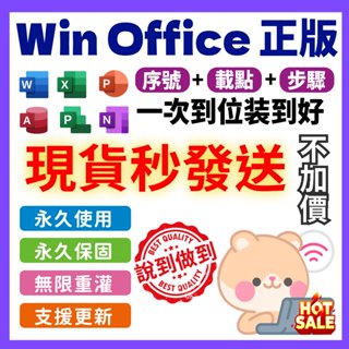 24小時在線秒發 Win11 Win10 Office 2021 2019 2016 365 專業版 家用版 序號 金鑰