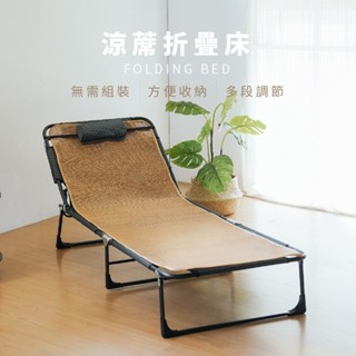 TUMAZ 涼蓆折疊床 萬年床 三折行動床 躺椅 涼椅 摺疊躺椅 休閒躺椅 BE289