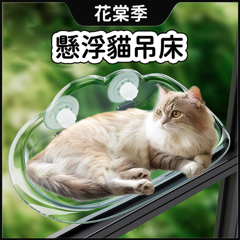 貓吊床 寵物睡床 貓窩 雲朵懸浮貓窩 貓吊床 貓跳台 貓咪跳台 貓咪吊床 透明懸浮 太空艙貓窩 寵物床 強力吸盤 免打孔