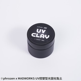 【工匠模型】Phrozen 普羅森 x MADWORKS UV光固化黏土 黏土 光固化土