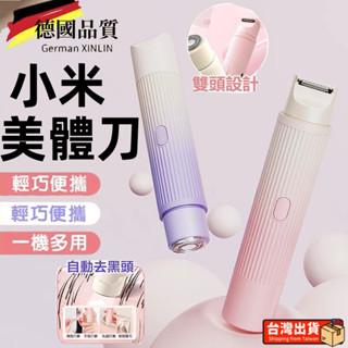 12發貨🌈自動拋光美體刀 雙頭美體刀 電動除毛刀 除毛機 私密處除毛 二合一除毛儀 脫毛刮毛刀 除毛刀 拔毛除毛儀男女士