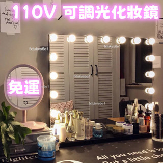 臺灣發貨 免運 110V 化妝鏡 梳妝鏡 美妝鏡 鏡子 補妝鏡 12/14/17燈三色可調光燈泡鏡子 梳妝臺XZ
