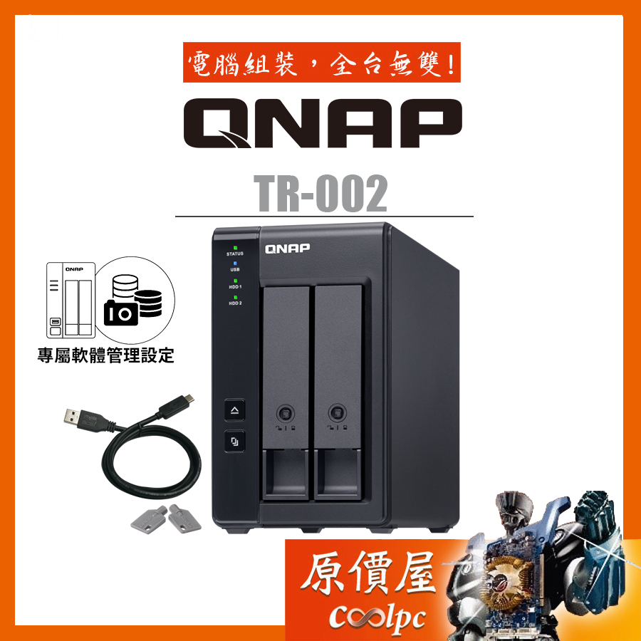 QNAP威聯通 TR-002【2Bay】USB3.2 Gen2 RAID/硬碟/陣列/外接盒/原價屋