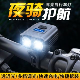 ⚡免運⚡自行車前燈 腳踏車前燈 防水 自行車燈 腳踏車燈 前燈 車燈 腳踏車頭燈 騎行手電筒 強光單車前燈 單車頭燈