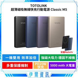 TOTOLINK 磁吸行動電源🔥M5 Magsafe 超薄磁吸 無線快充 5000mAh iPhone適用 行動電源