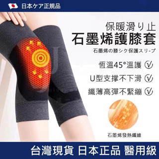 日本石墨烯護膝 自發熱運動護膝 老寒腿護具 腿部保暖防寒護膝套 加壓防滑保溫護膝 吸濕祛寒 熱敷理療 戶外登山護膝用具