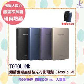 TOTOLINK Magsafe磁吸行動電源 M5 超薄磁吸 無線快充 5000mAh iPhone適用