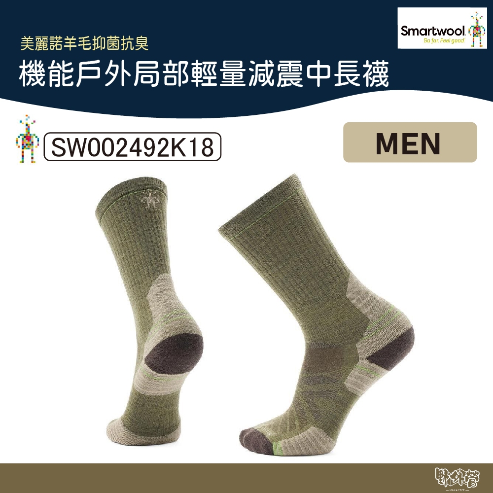 Smartwool 機能戶外局部輕量減震中長襪 苔蘚綠【野外營】SW002492K18 美麗諾 羊毛襪 登山襪