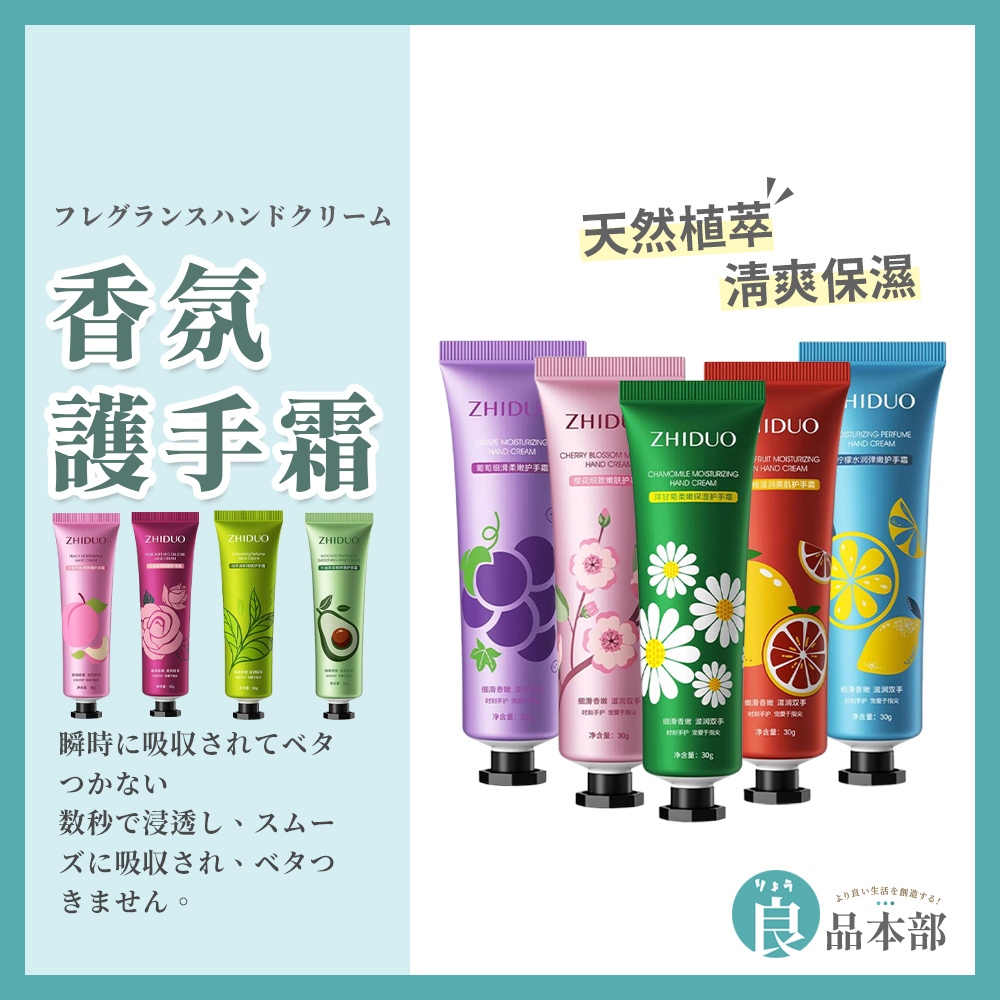 ⚡現貨⚡ 護手霜 保濕 防乾裂 香氛護手霜 清爽 護手乳 隨身護手霜 滋潤護手霜 身體乳 保濕乳液 乳液 潤膚乳 修護霜