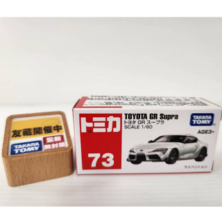 【現貨】日本Tomica 73 TOYOTA GR SUPRA 亞洲限定版 全新無封膜 紅白盒