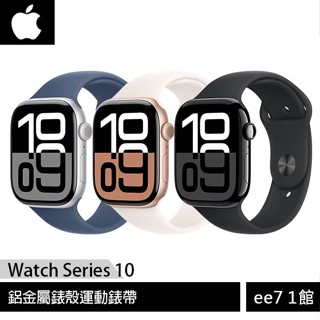 Apple Watch Series 10 GPS 鋁金屬錶殼配運動錶帶 [ee7-1]