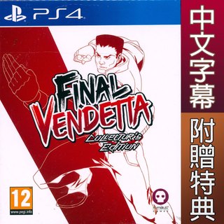 PS4 終極復仇 收藏版 中英日文歐版 Final Vendetta Collectors Edition【一起玩】