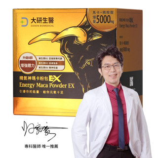 大研生醫 精氣神瑪卡粉包EX (22包/盒)【杏一】