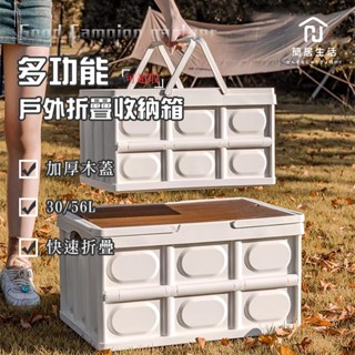 臺灣現貨12h🔥全新升級款🔥56L手提木蓋折疊箱 摺疊收納箱收納盒 折疊置物箱 戶外露營收納箱 衣物收納箱 車用收納箱