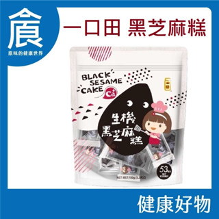 【一口田】生機 黑芝麻糕 150g/包 純素 原味 杏福蔓蔓 新口味上市 杏仁+蔓越莓+黑芝麻糕