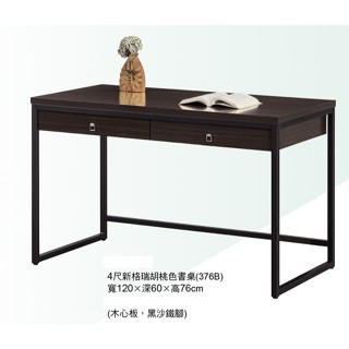 【新荷傢俱工場】25L 355 工業風胡桃書桌 4尺書桌 *鐵腳書桌 木心板桌 電腦桌 辦公桌