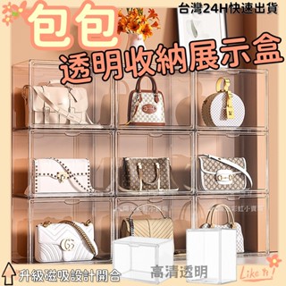 透明包包收納展示盒【磁吸式】公仔盒 包包收納櫃 模型收納盒 包包展示盒 書本防塵收納 包包收納 鞋盒 收納盒 磁吸收納盒
