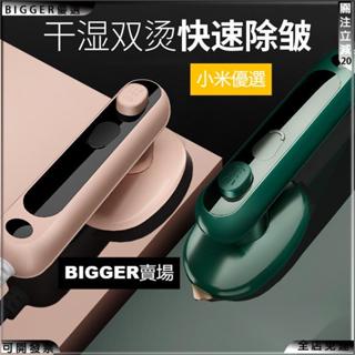 免運🚚小米優選 手持掛燙機 新款熨燙機 電熨斗 乾濕兩用蒸氣熨斗 家用蒸氣掛燙機 輕量化熨斗 熨燙機 燙衣服 手持蒸氣掛