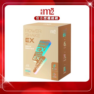 【官方授權】m2輕次方 超能奶昔 PowerShake EX 超能奶昔升級版 低熱量奶昔 蛋白代餐 焦糖瑪奇朵