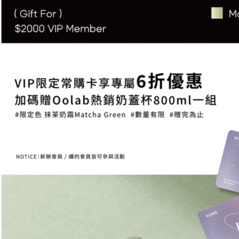 Vlens 限定常購卡 韓國隱眼VIP會員卡求同伴 已續新會員