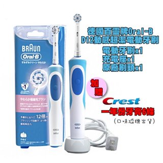 【Goto購】【快速出貨】【百靈Oral-B動感超潔充電電動牙刷】 加贈Crest牙膏一年份6條120g(口味隨機)