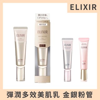 預購⭔ 彈潤多效美肌乳 膠原亮妍 小金管 小銀管 潤色粉管 ｜日本美妝 怡麗絲爾｜鹿子日本代購