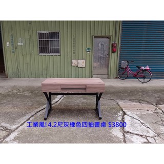 【安鑫】~工業風!4.2尺灰橡色四抽書桌 電腦桌 辦公桌 工作桌 OA桌 辦公桌 主管桌 會議桌!【A677】