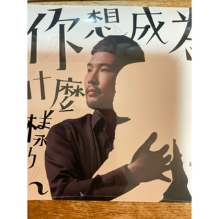 V.C.陳威全-你想成為什麼樣的人