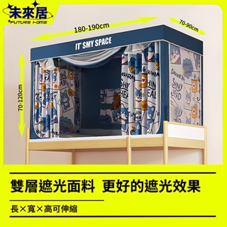 【臺灣現貨】可伸縮調節宿舍床簾遮光蚊帳學生宿舍蚊帳有支架單人蚊帳床簾蚊帳上下鋪蚊帳 遮光床簾