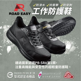 ROAD EASY RE71375／A42 男鞋 魔鬼氈免綁帶 臺灣製造3E寬楦 塑鋼防潑水防穿刺 防護鞋安全鞋鋼頭鞋