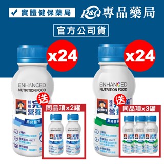 桂格 完膳營養素 安素高鈣 高鈣配方 高鈣優蛋白 香草低糖口味 237mlX24罐/箱 (奶素可食) 專品藥局