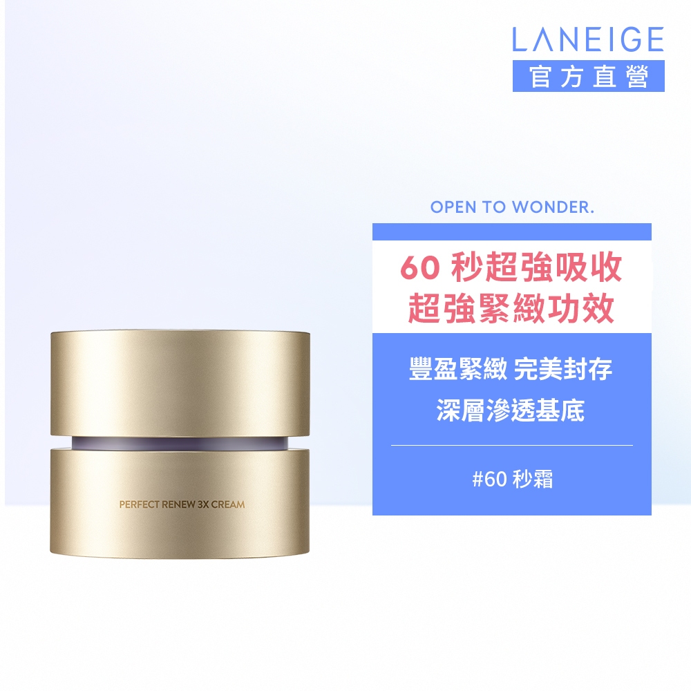 LANEIGE 蘭芝 完美新生三效賦活霜 50ml 緊緻 抗皺 修護霜 官方旗艦店