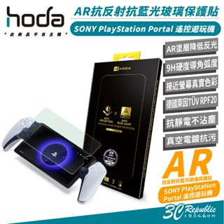 HODA 德國萊因 9H 抗反射 AR 抗藍光 玻璃貼 螢幕貼 保護貼 SONY PlayStation Portal